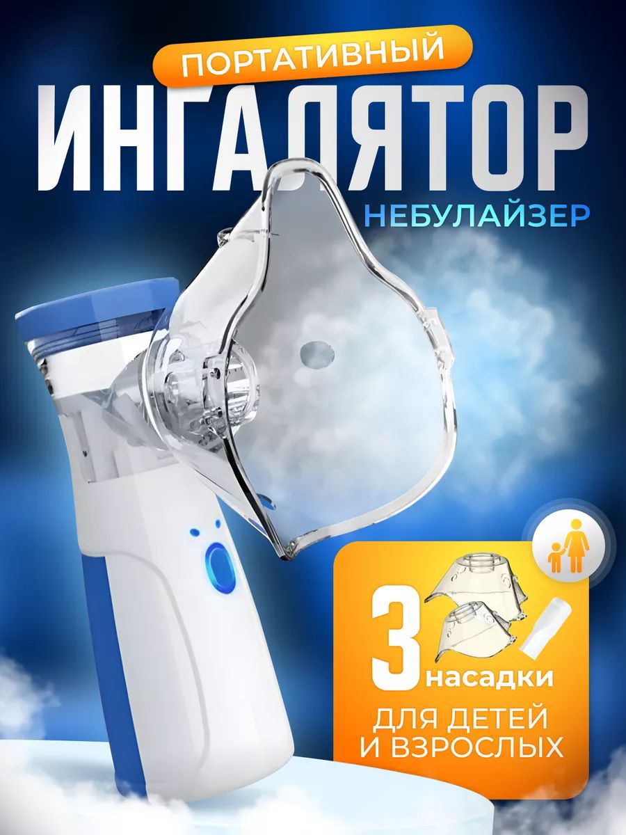 

Ингалятор небулайзер Automotive products and more LK-2 Паровой, Белый;синий, LK-2