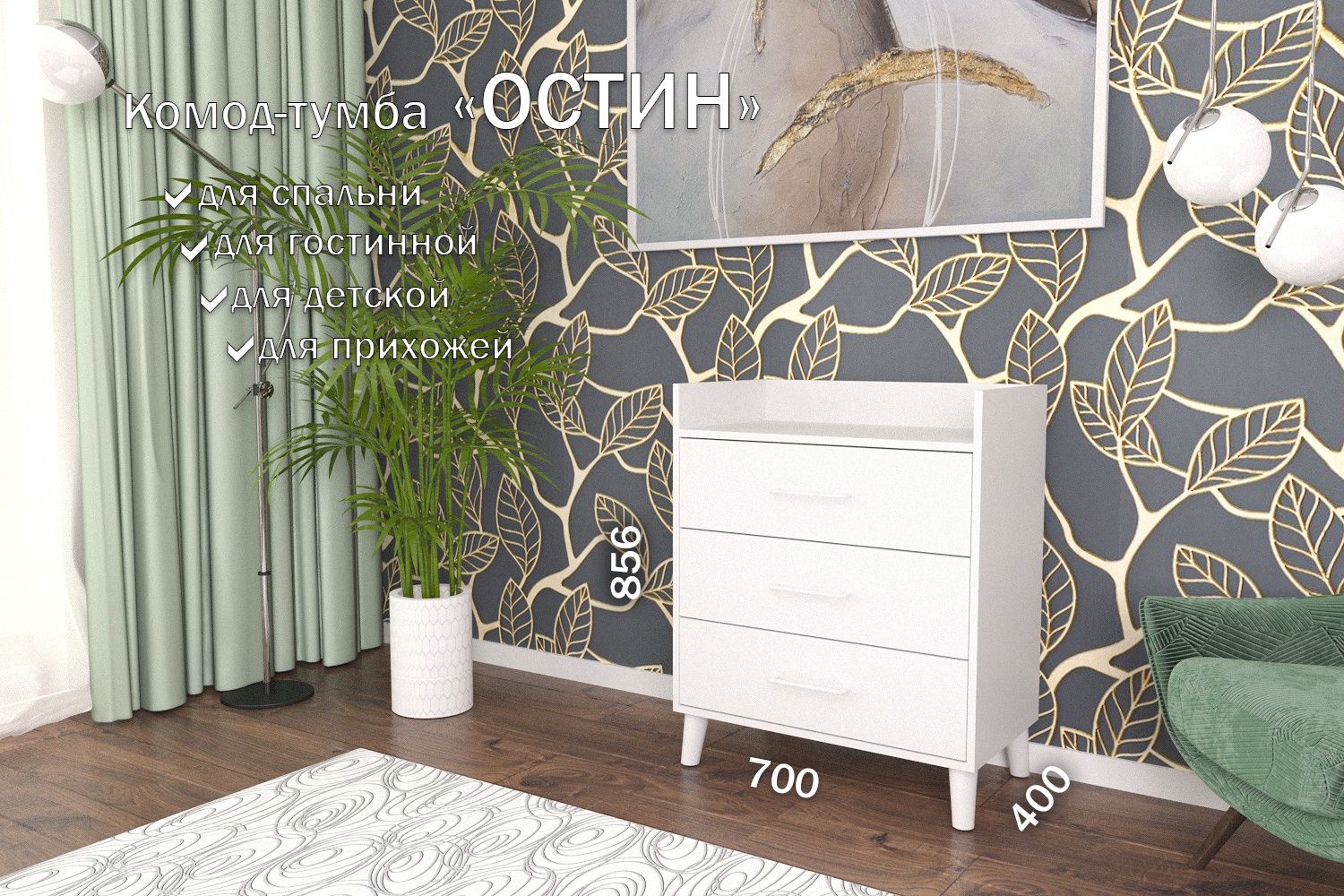 

Комод-тумба 70 см 3 ящика КТ-37 Белый 120 CR 3 S White, Остин 3 ящика (S 120)_13170