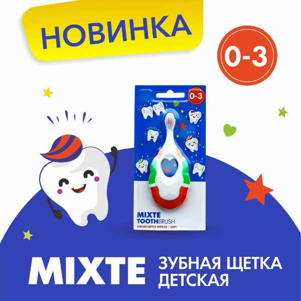 

Зубная щетка Mixte Миксти для детей 3-7 лет разноцветный