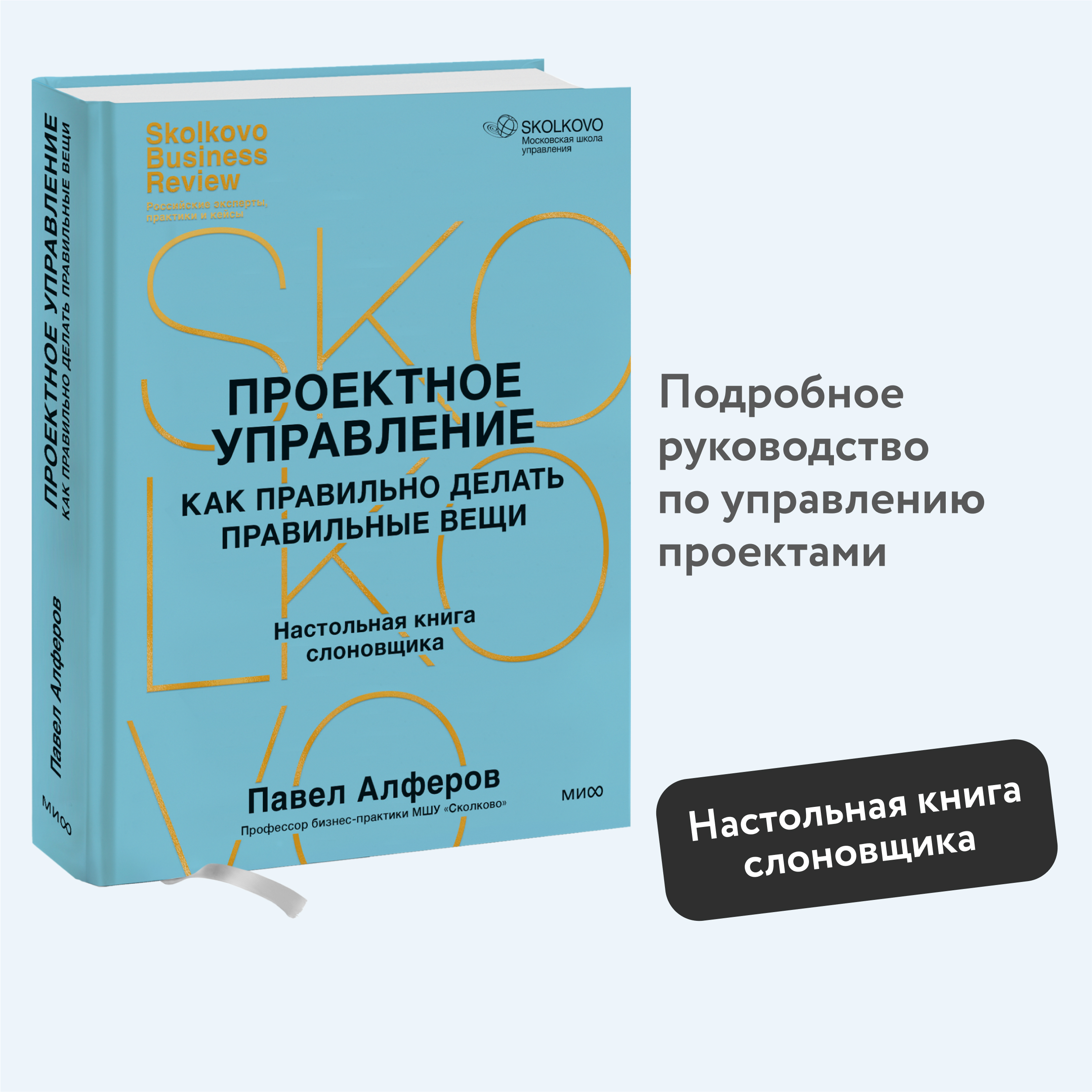 

Проектное управление: как правильно делать правильные вещи