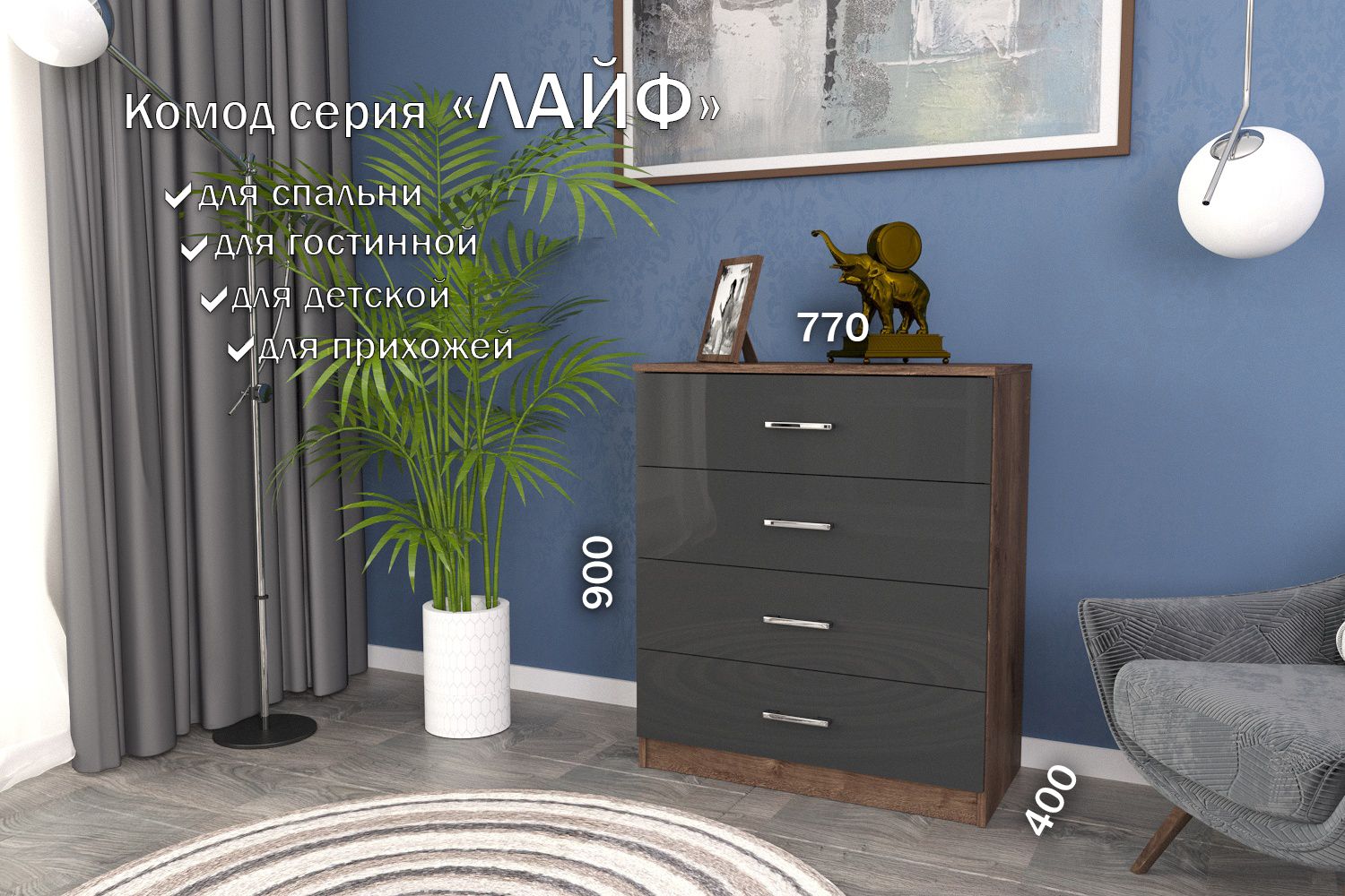 

Комод Лайф 80*40*90 (ящики) ЛКМ-01 Дуб экспрессив/Антрацит, Лайф 80*40*90 (ящики)