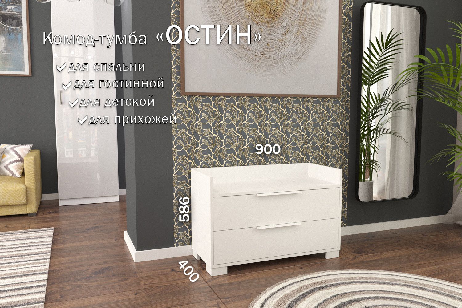 

Комод-тумба 90 см 2 ящика КТ-29 Белый 50 TR 2 P White, Остин 2 ящика (P 50)_13221