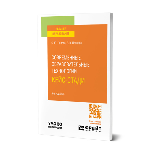 

Современные образовательные технологии. Кейс-стади