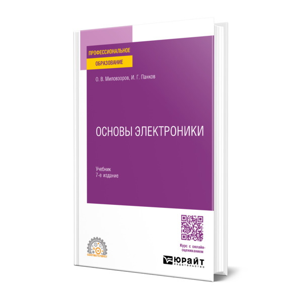 

Основы электроники