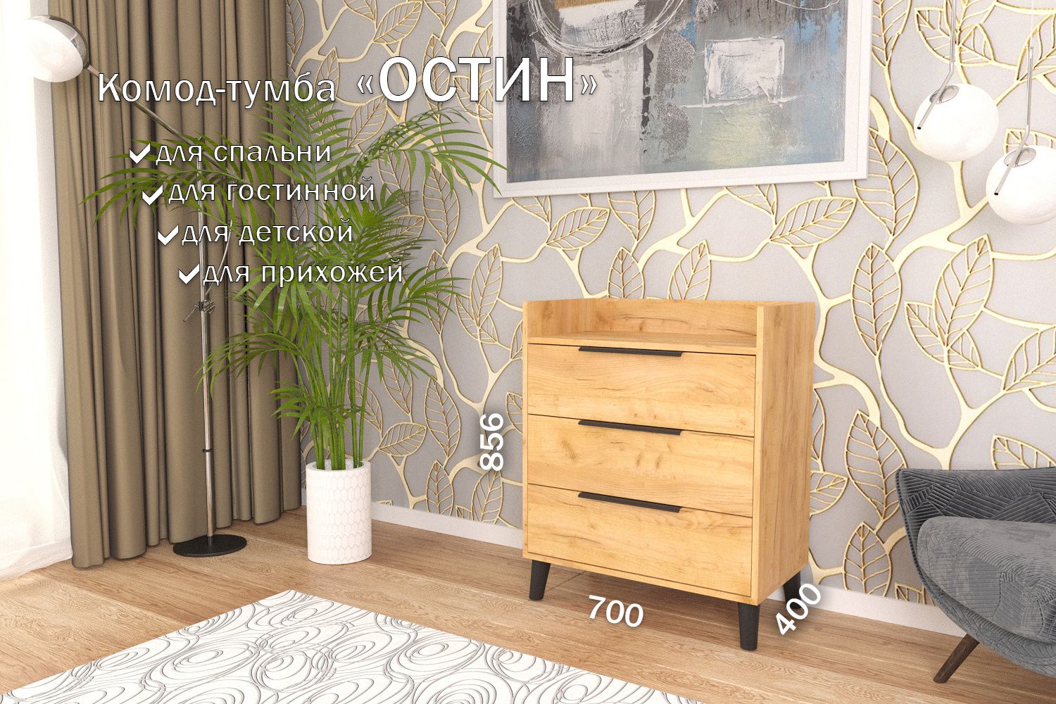 

Комод-тумба 70 см 3 ящика КТ-37 Дуб крафт золотой 120 CR 3 P Black, Остин 3 ящика