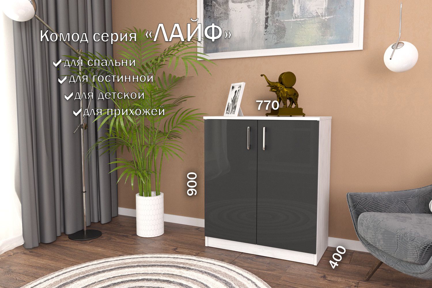 

Комод Лайф 80*40*90 (двери) ЛКМ-02 Северное дерево/Антрацит, Лайф 80*40*90 (двери)