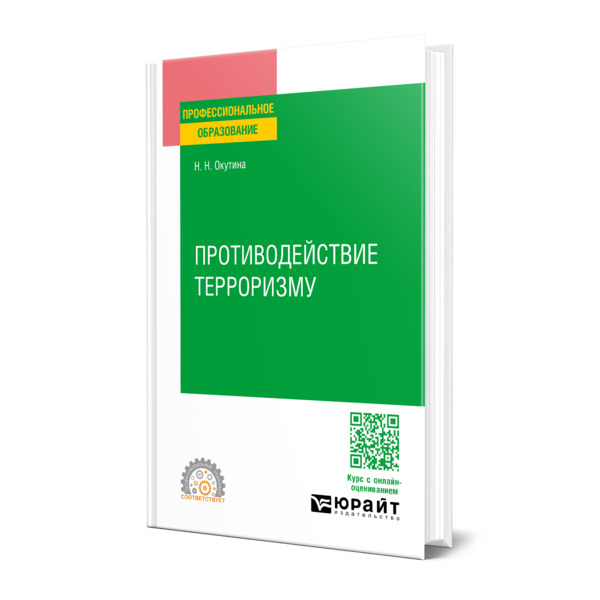 

Противодействие терроризму