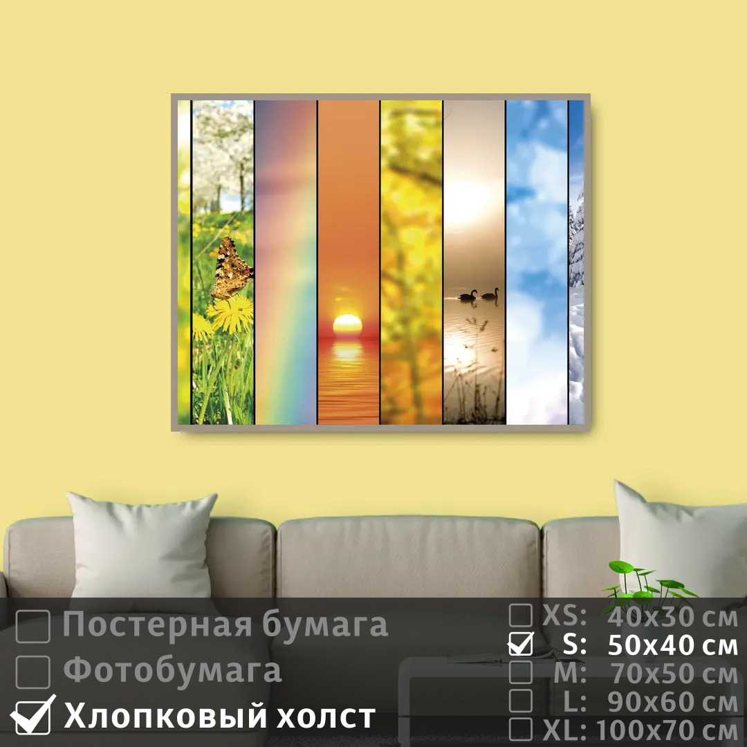 

Постер на холсте ПолиЦентр Коллекция времена года 50х40 см, КоллекцияВременаГода