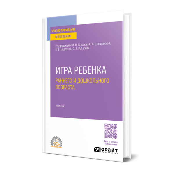 

Игра ребенка раннего и дошкольного возраста