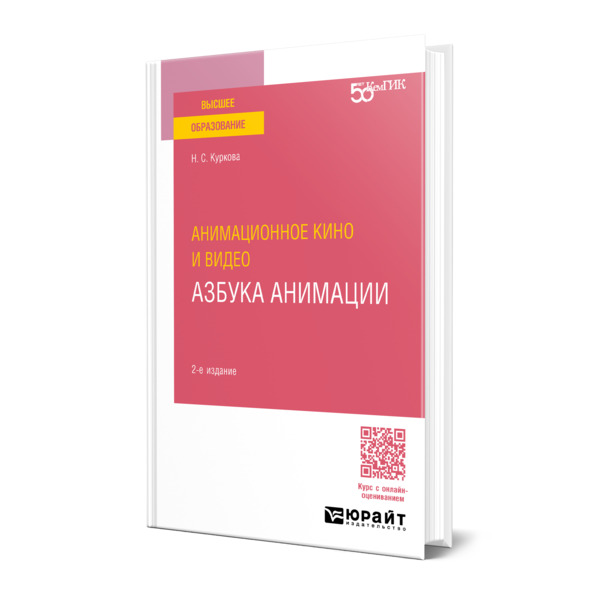 

Анимационное кино и видео: азбука анимации