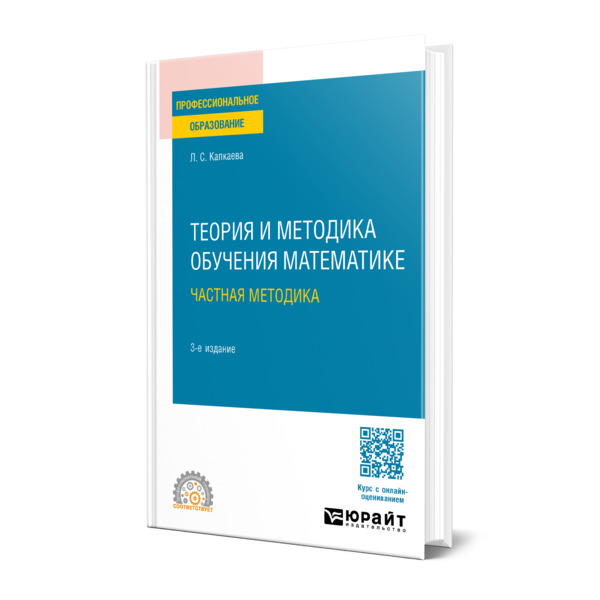 

Теория и методика обучения математике: частная методика
