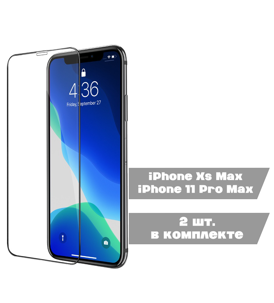 

Защитное стекло HOCO G10 для iPhone Xs Max/11 Pro Max - 2 шт. в упаковке, черный, iPhone Xs Max/11 Pro Max