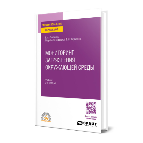 

Мониторинг загрязнения окружающей среды