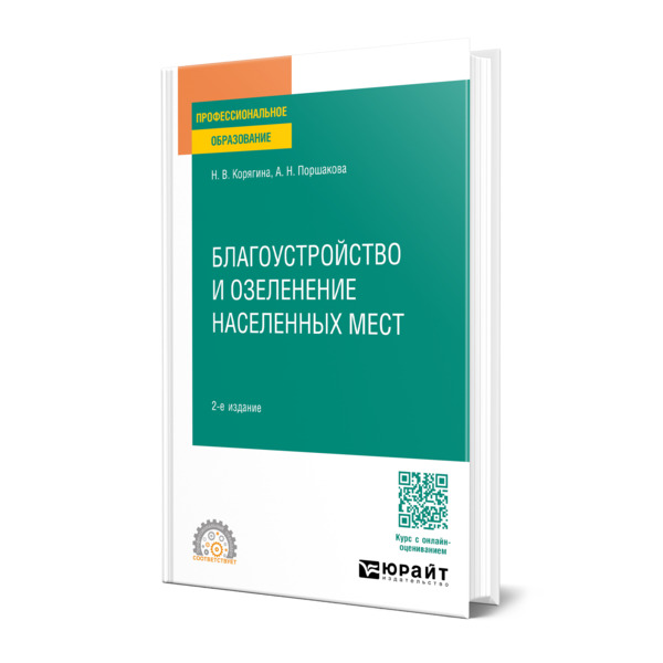 

Благоустройство и озеленение населенных мест