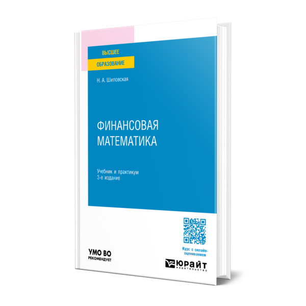 

Финансовая математика