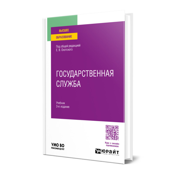 

Государственная служба