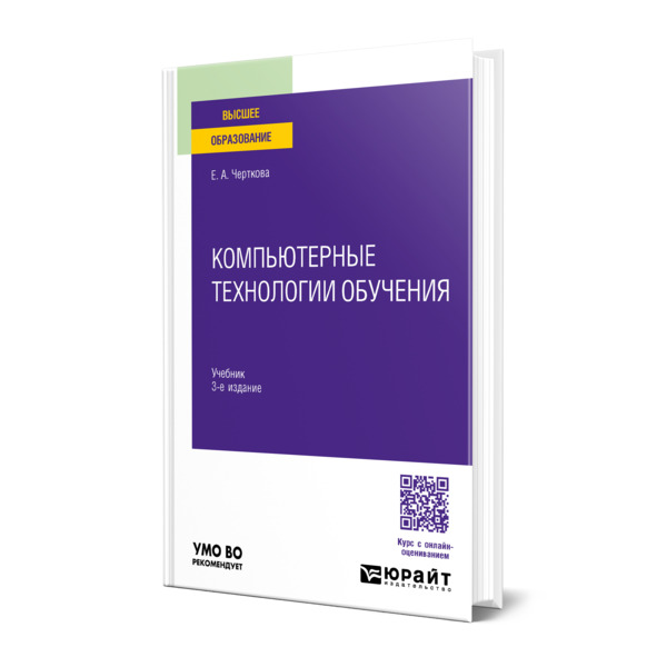 

Компьютерные технологии обучения