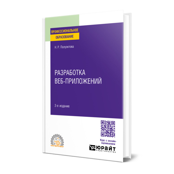 

Разработка веб-приложений