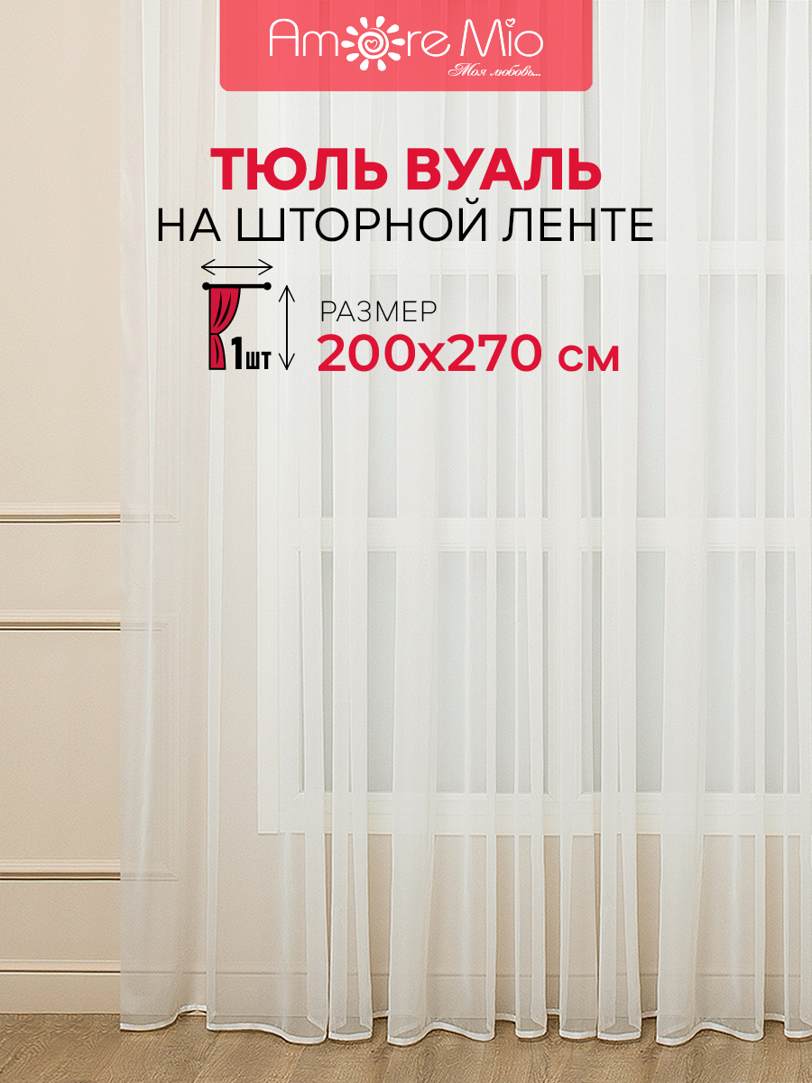 

Тюль Amore Mio вуаль однотонная, на ленте 200х270 1 шт,розовый, 20