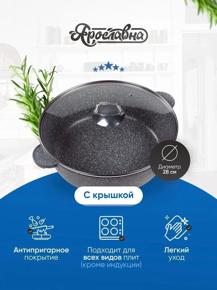 

Жаровня Ярославна НЖ 28 см, серая со стеклянной крышкой, Серый, Черная