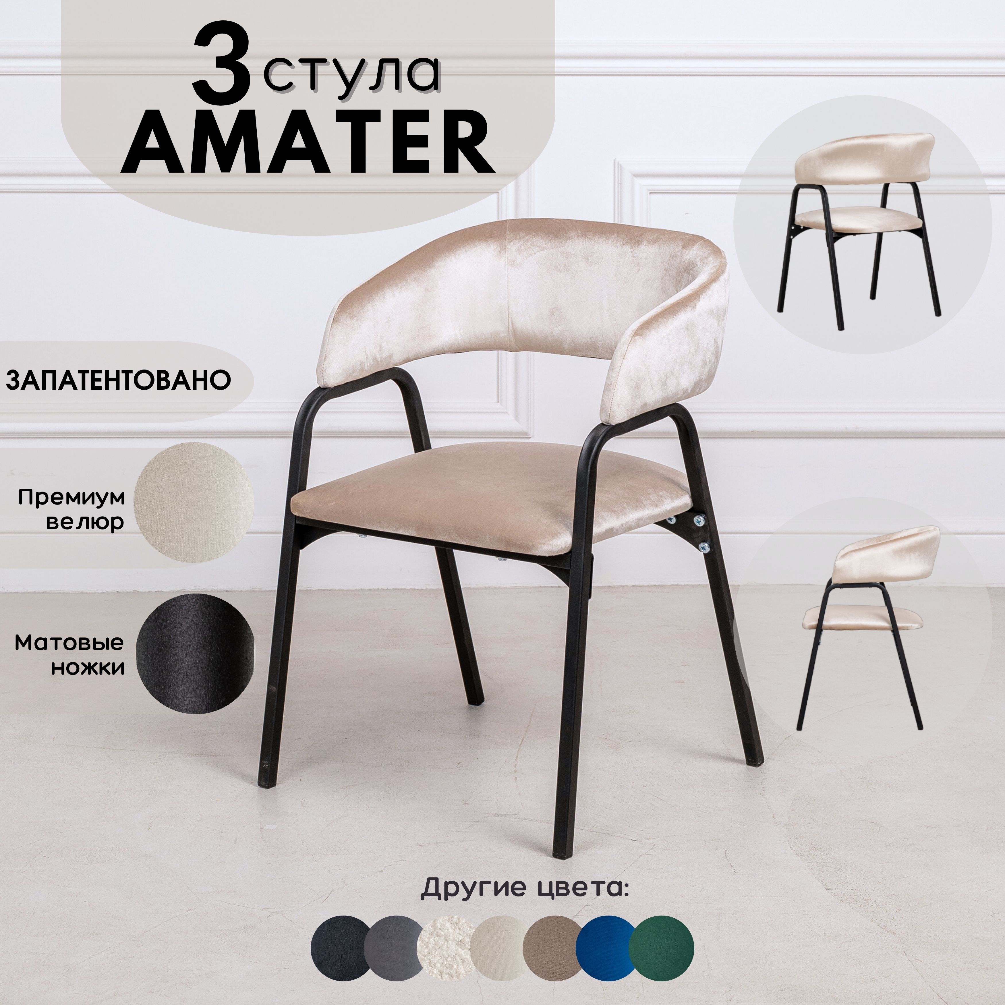 Стулья для кухни Stuler Chairs Amater 3 шт, бежевый