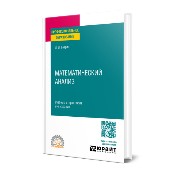 

Математический анализ