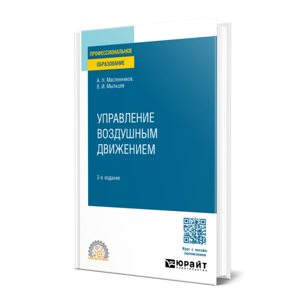 

Управление воздушным движением