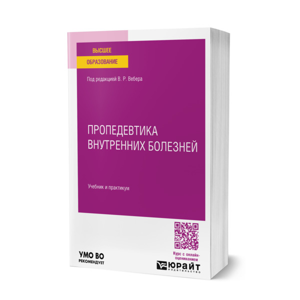 

Пропедевтика внутренних болезней