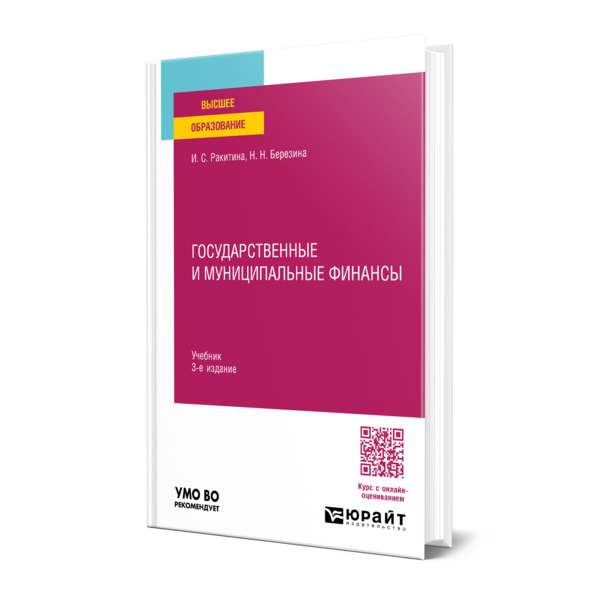 

Государственные и муниципальные финансы