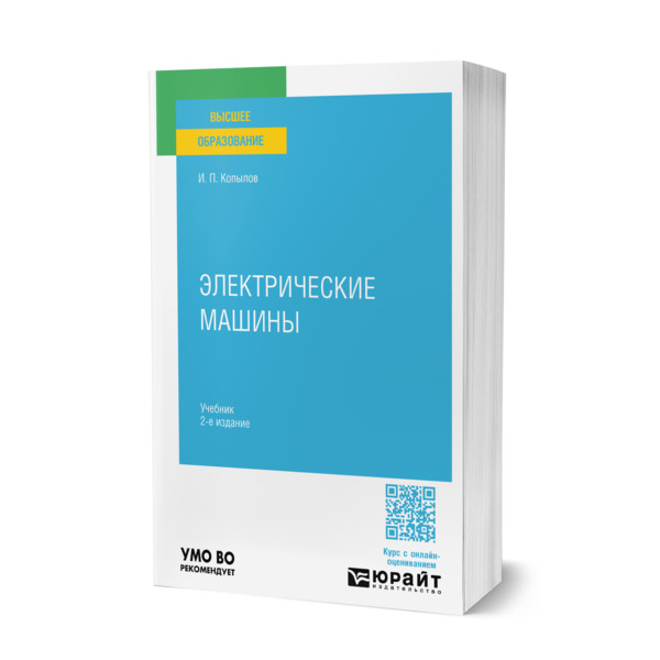 

Электрические машины
