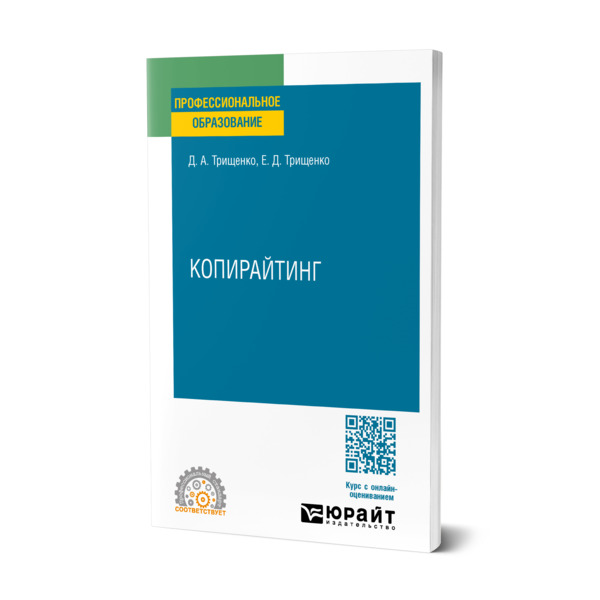 

Копирайтинг