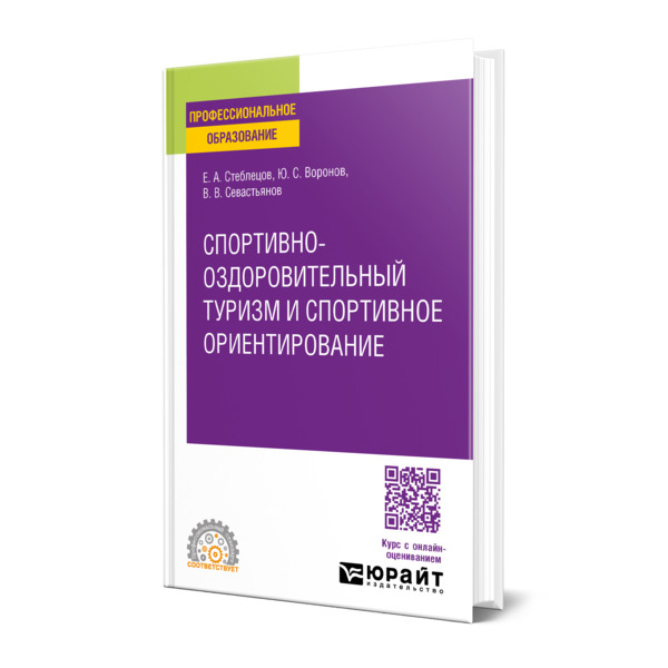 

Спортивно-оздоровительный туризм и спортивное ориентирование