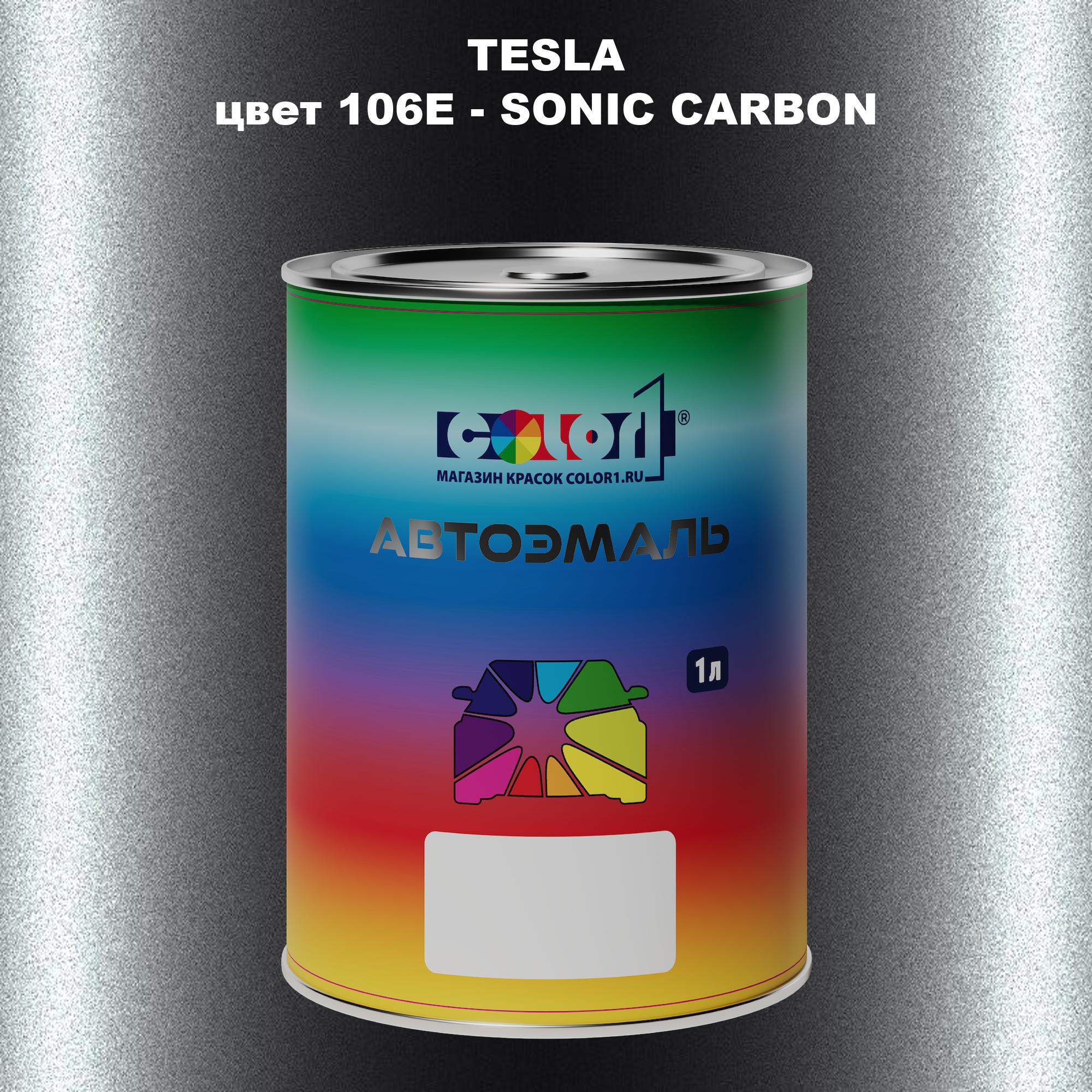 

Автомобильная краска COLOR1 для TESLA, цвет 1347-01704 - DIAMOND BLACK, Прозрачный