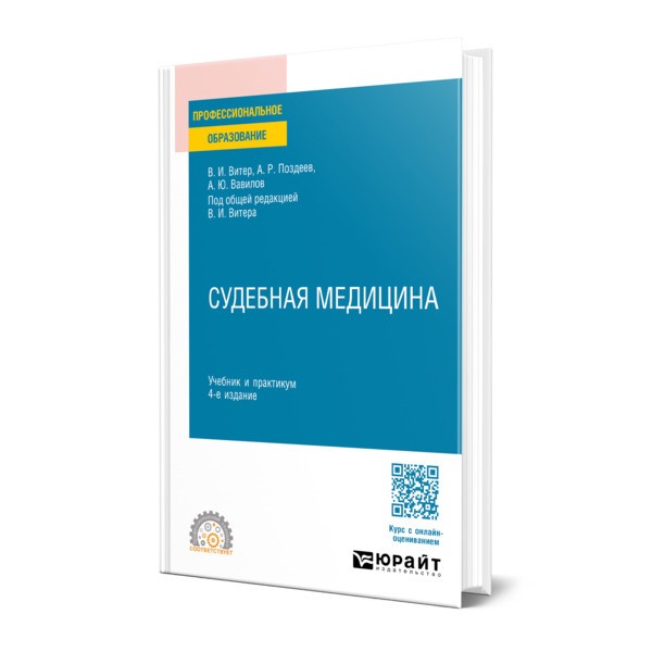 

Судебная медицина