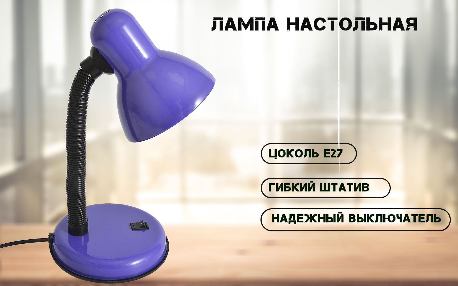 Лампа настольная Мультисвет 203В PUR