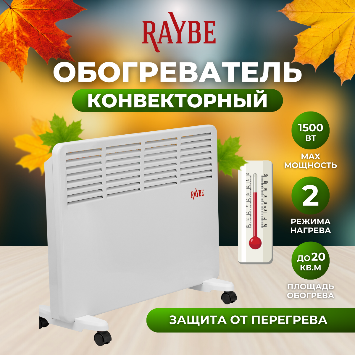 Конвектор Raybe PH15 белый конвектор zanussi forte calore 2 0 zch s 500 er белый