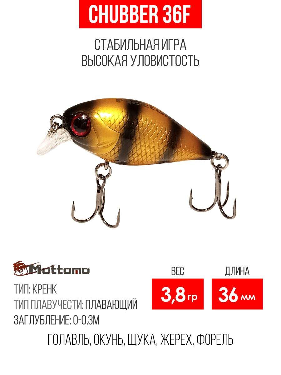 

Воблер Mottomo Chubber 36F 3,8g Bumblebee, Разноцветный, Chubber