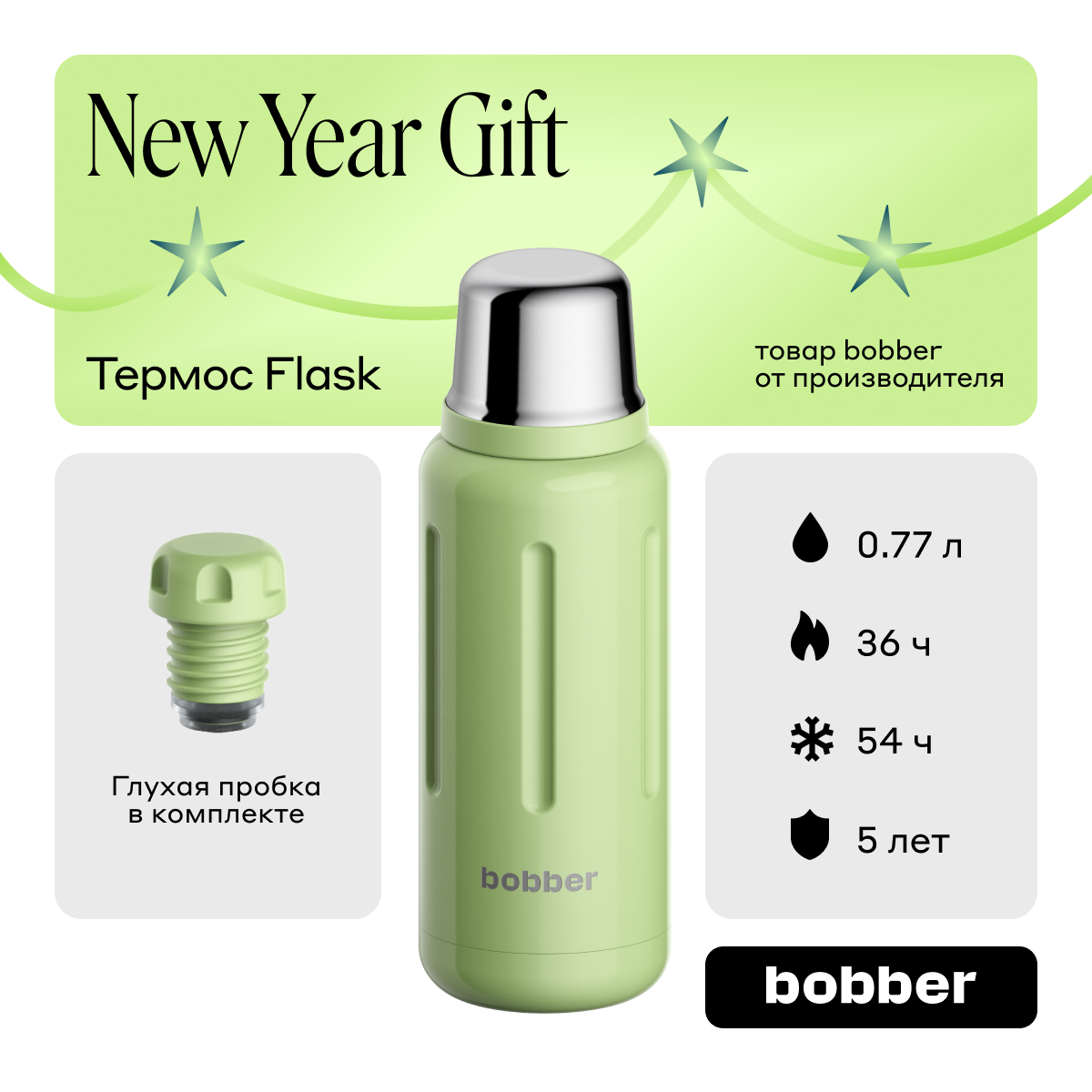 Термос для чая Bobber Flask мятный 770 мл 4342₽