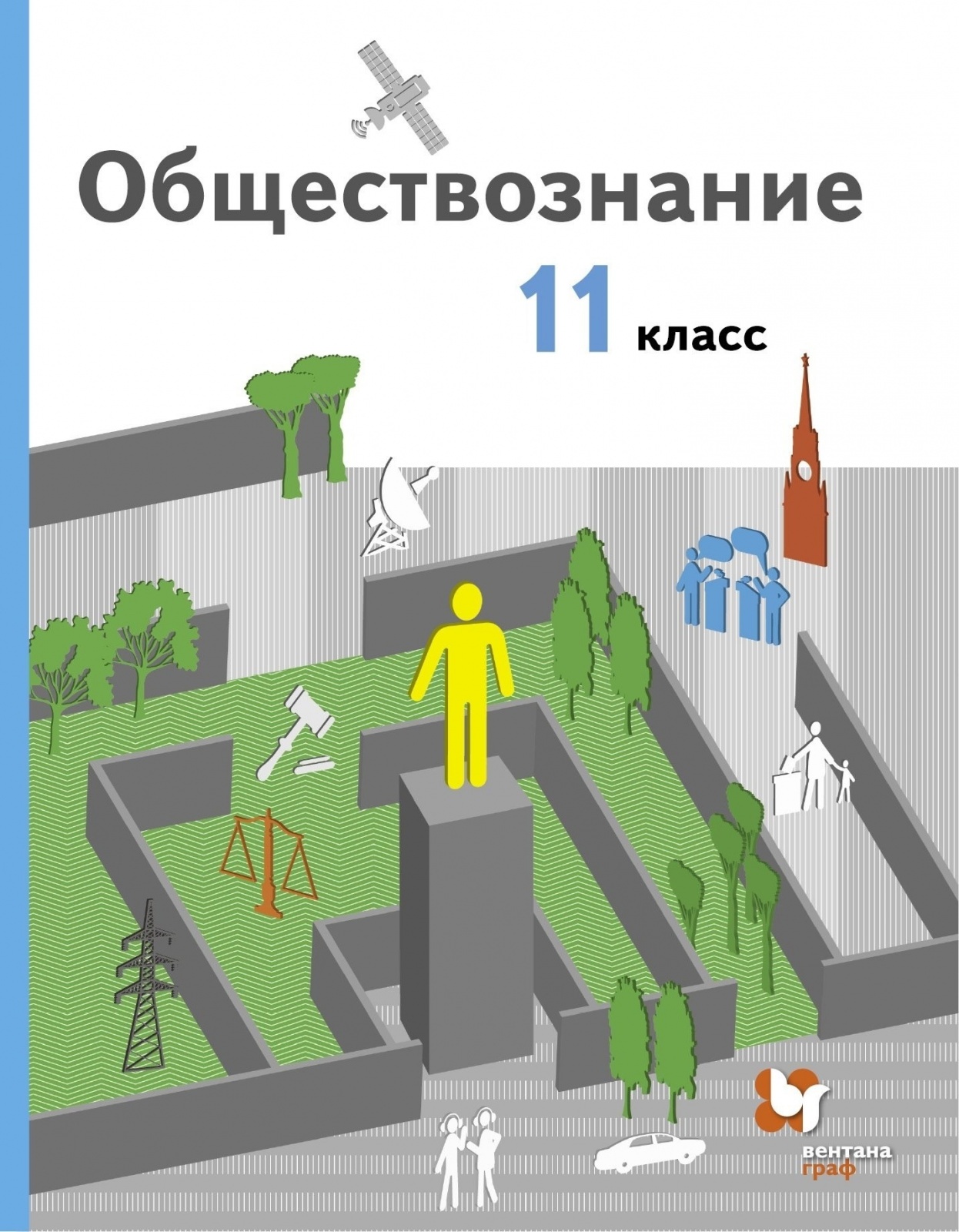 

Учебник Обществознание 11 базовый уровень Гаман-Голутвина Вентана-Граф, 11 классы, ФГОС Гаман-Голутвина О. В, Ковлер А. И, Пономарева Е. Г. Обществознание базовый уровень под редакцией Тишкова В. А. 3-е издание, 2021