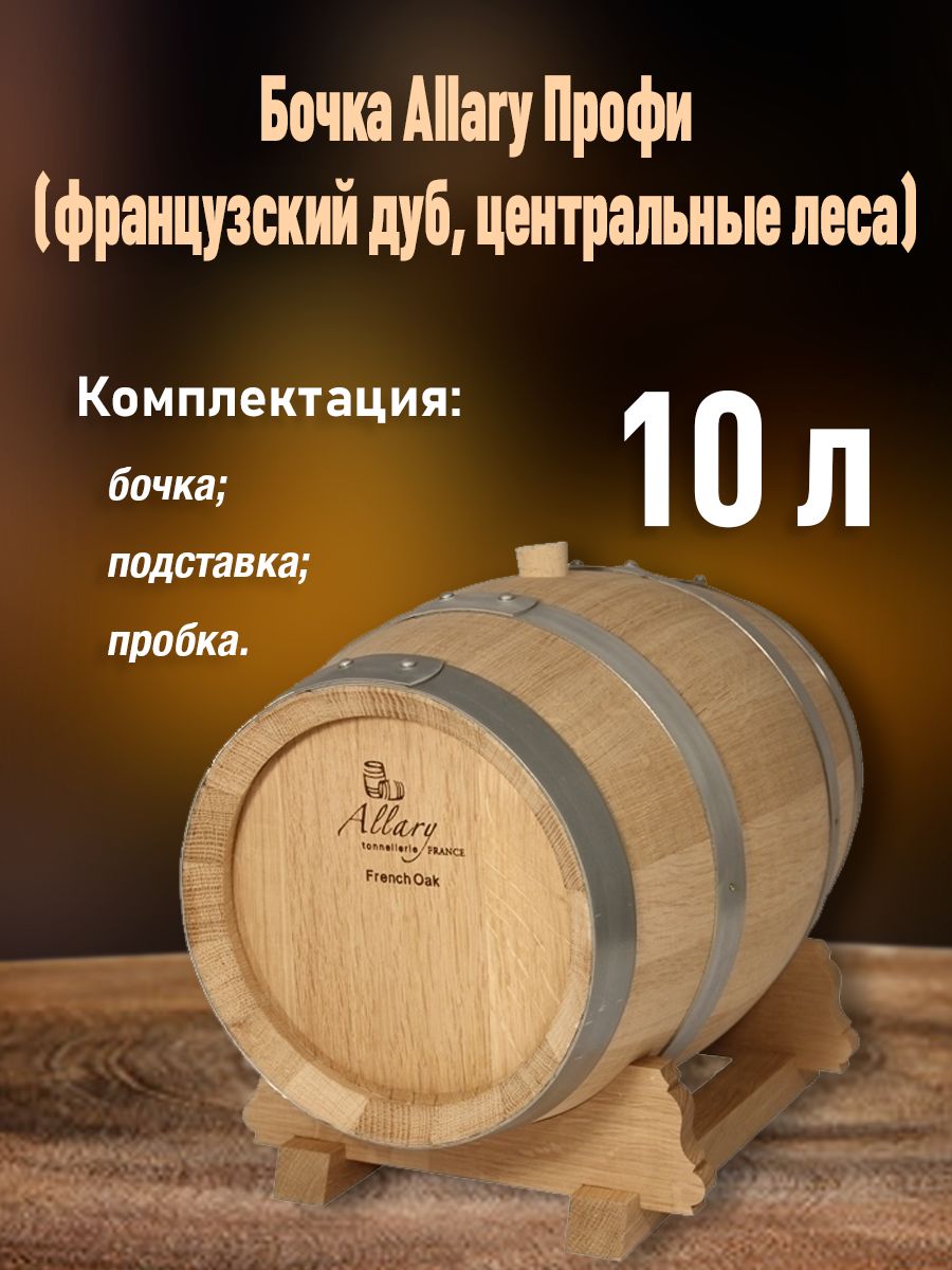 

Бочка дубовая Allary 102917 10 л