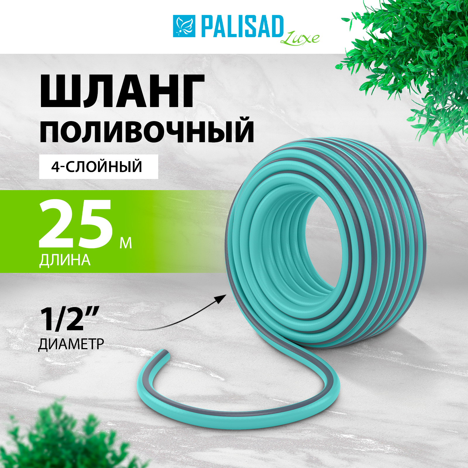 Шланг для полива PALISAD 67661 1/2 25 м