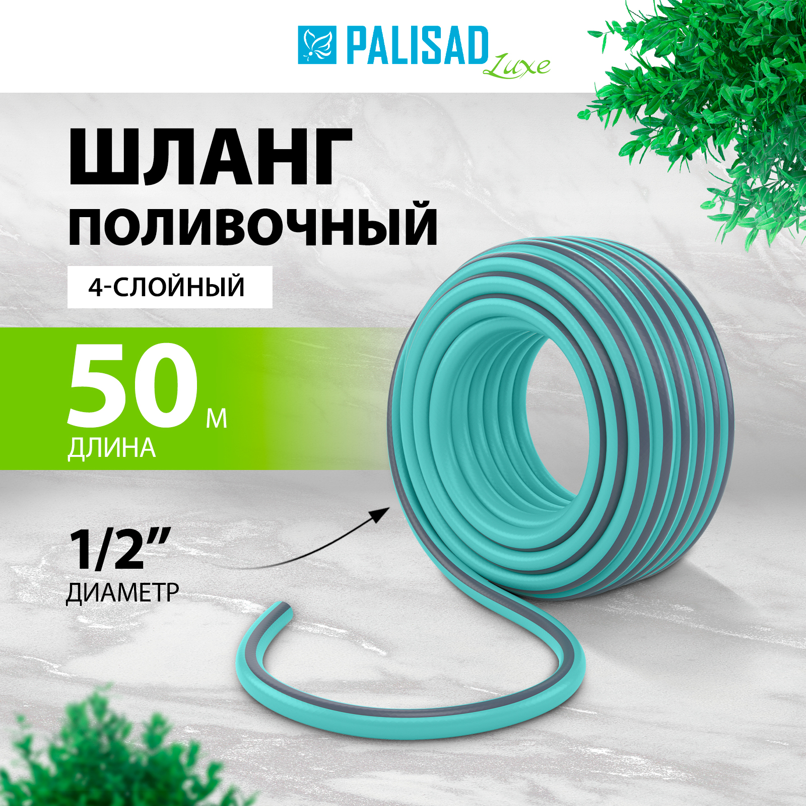 Шланг для полива PALISAD 67663 1/2 50 м