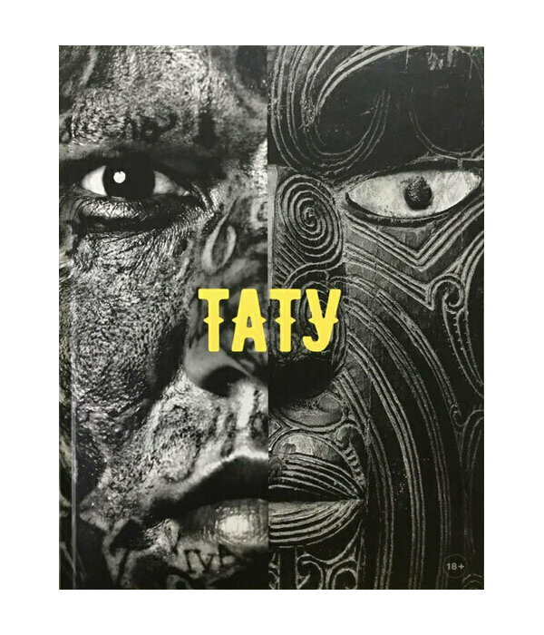 

Книга Тату