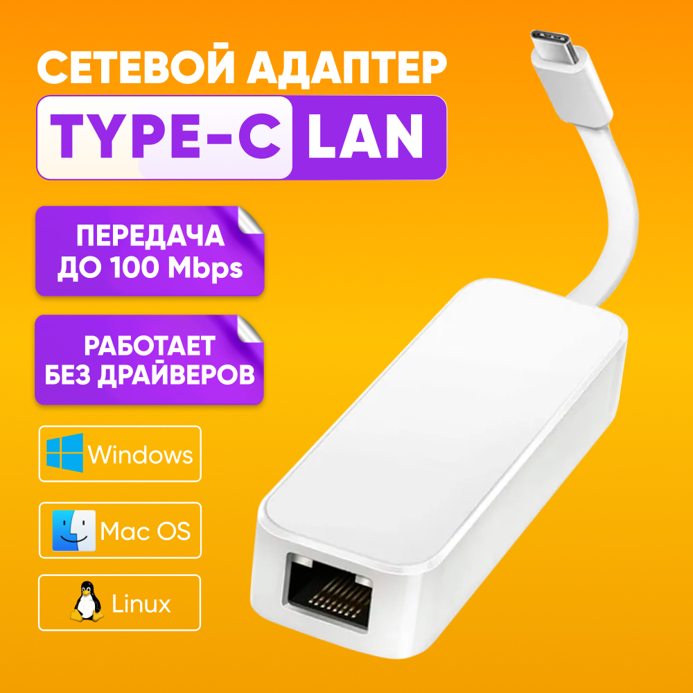 

Переходник NoBrand USB - LAN Rj45 RJ 45 м USB-С-LANRj45H34, Белый