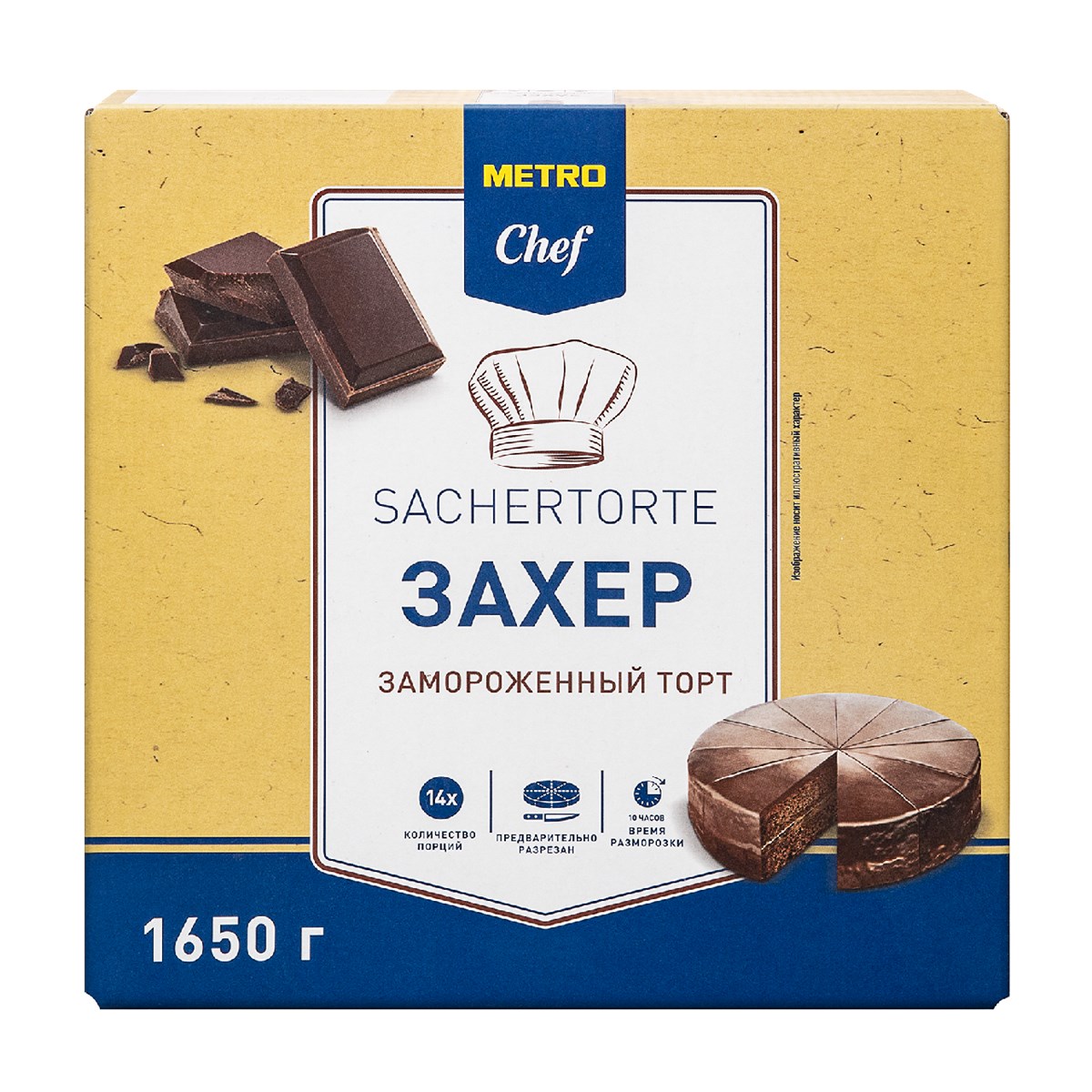 Торт Metro Chef Захер замороженный 14 порций 1,65 кг