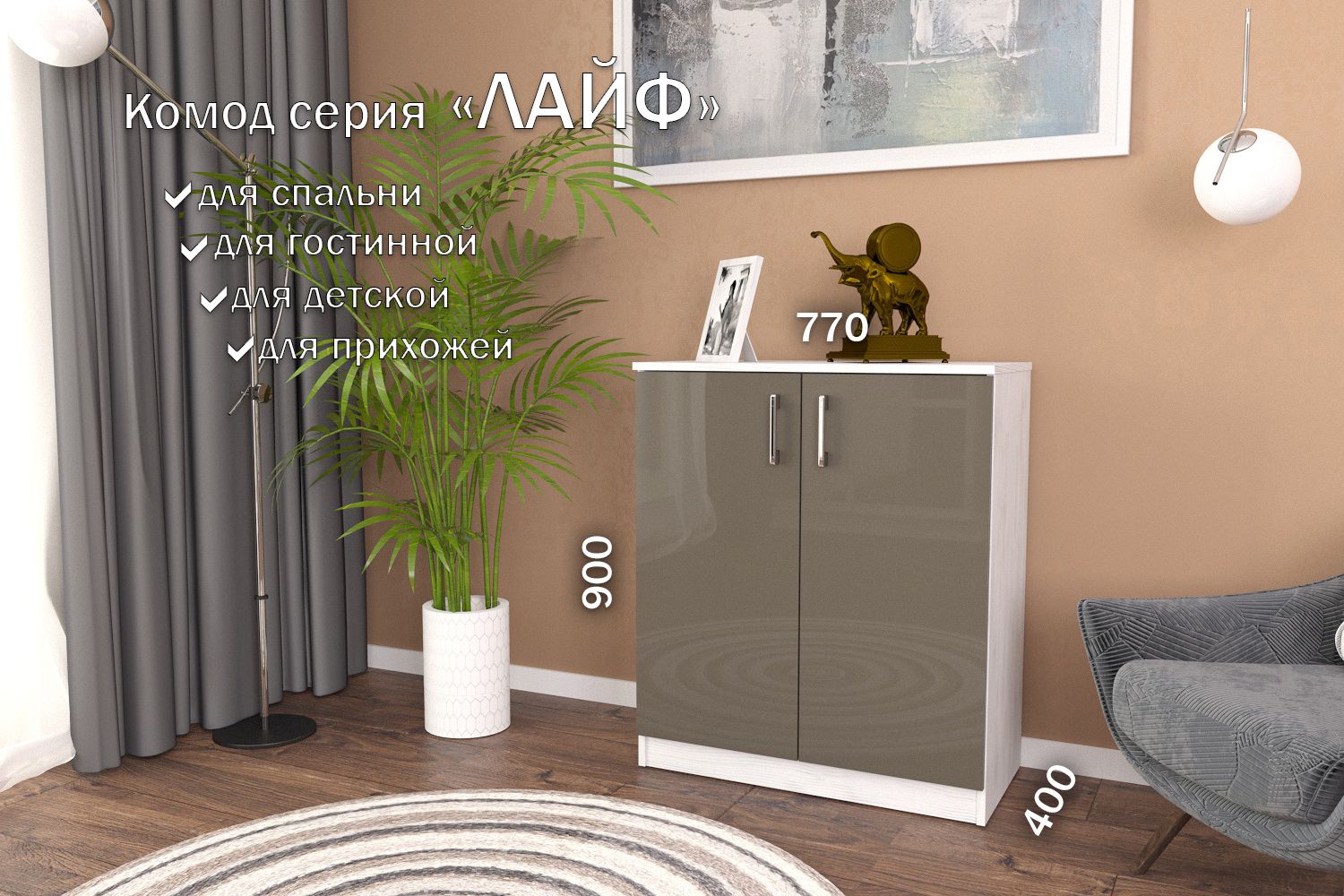 

Комод Лайф 80*40*90 (двери) ЛКМ-02 Северное дерево/Латте, Лайф 80*40*90 (двери)
