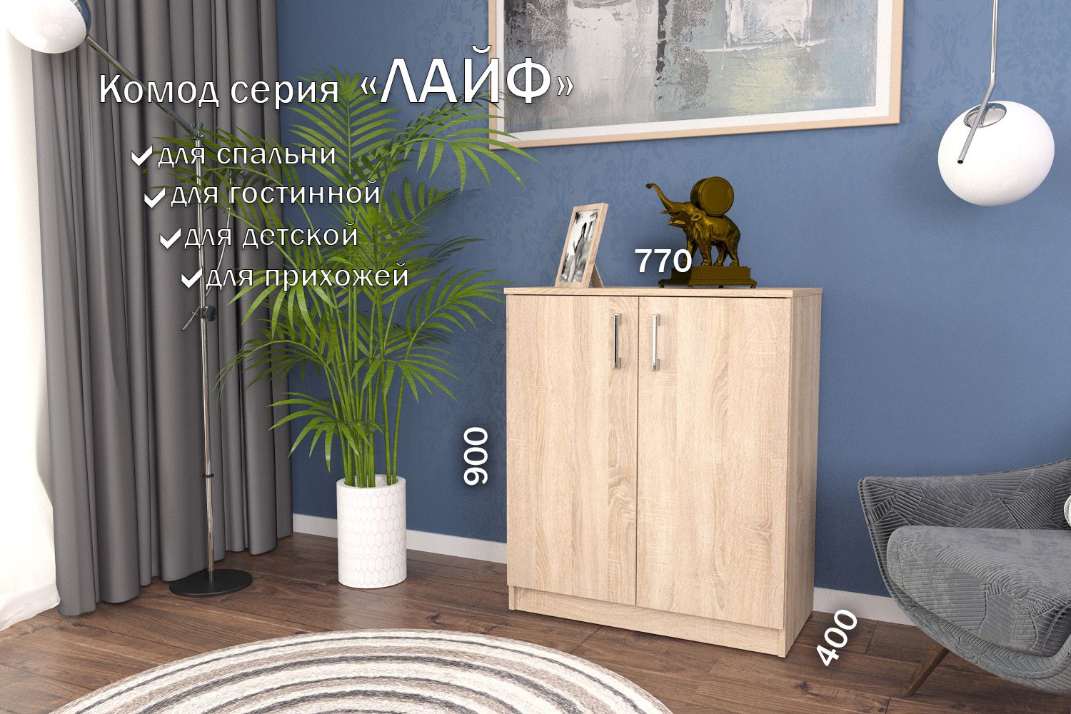 

Комод Лайф 80*40*90 (двери) ЛКМ-02 Дуб сонома, Лайф 80*40*90 (двери)