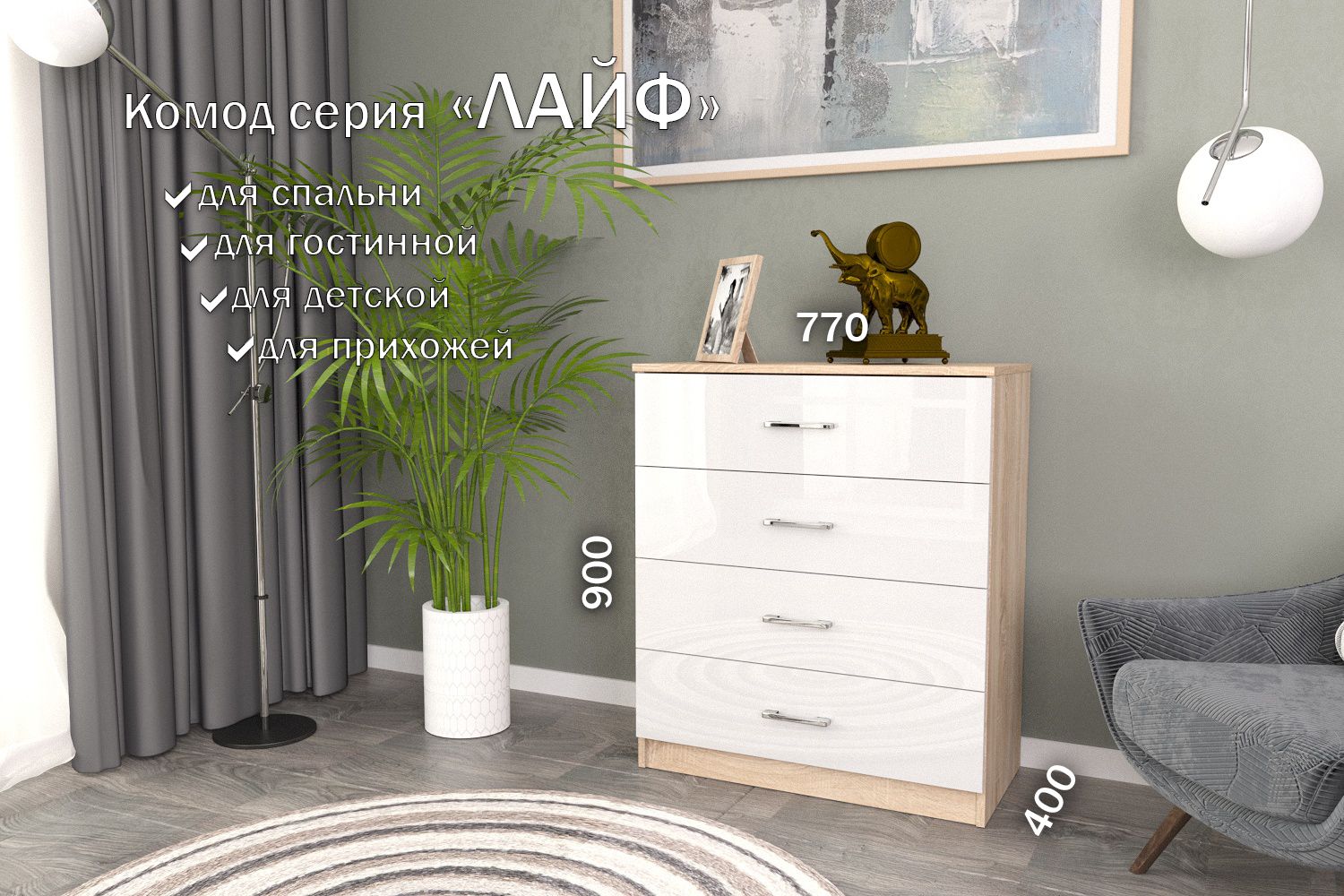 

Комод Лайф 80*40*90 (ящики) ЛКМ-01 Дуб сонома/Белый Бриллиант, Лайф 80*40*90 (ящики)