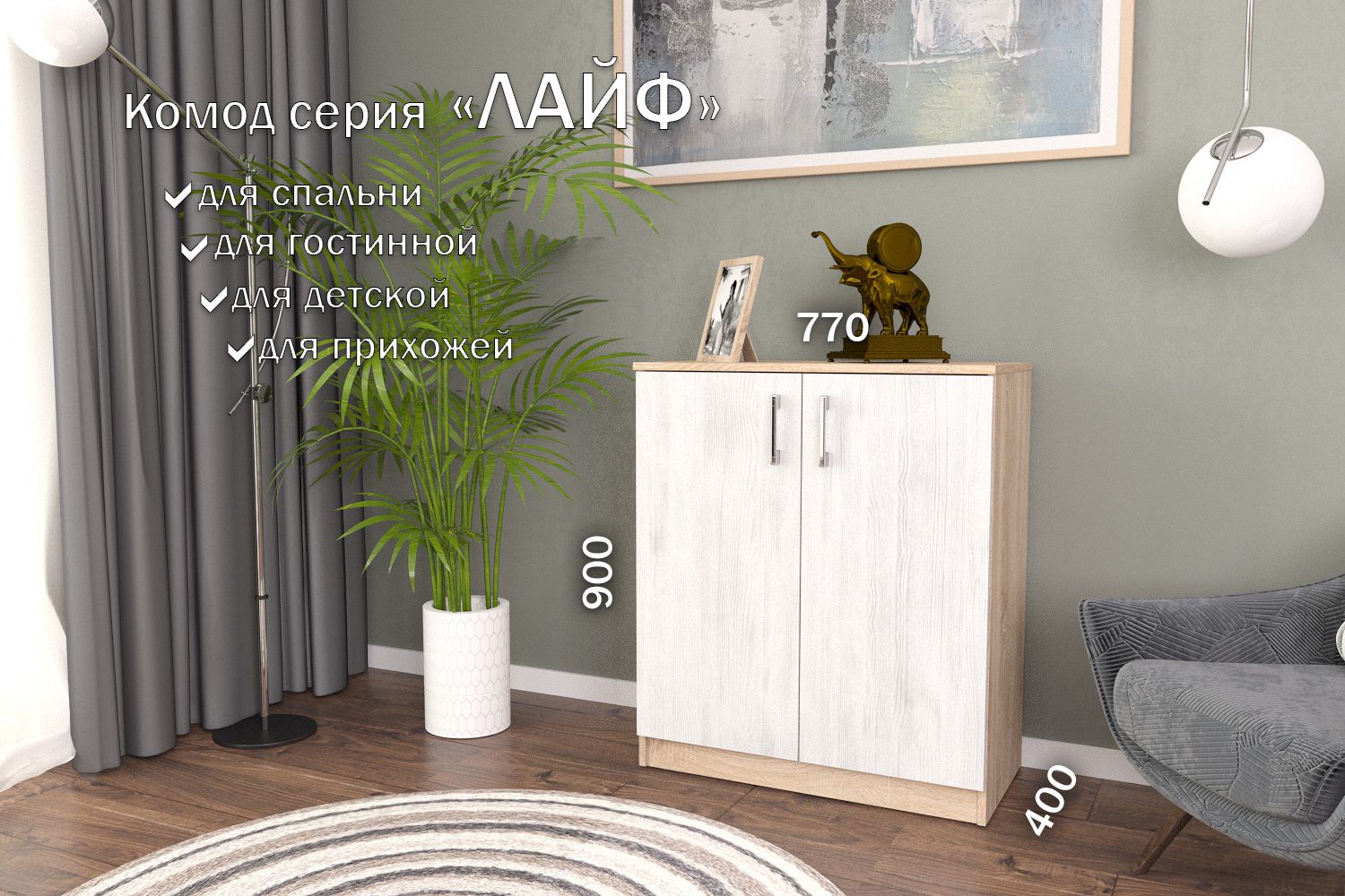 

Комод Лайф 80*40*90 (двери) ЛКМ-02 Дуб сонома/Северное дерево, Лайф 80*40*90 (двери)