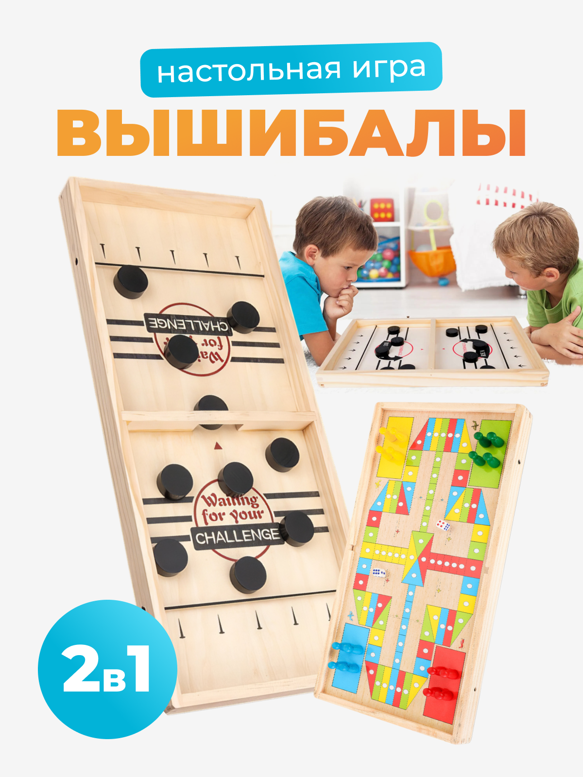 Настольный игра Глагус Вышибашки 177375491, аэрохоккей для детей